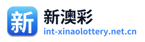 新澳彩 Logo